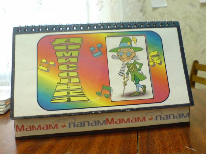 Информация для родителей о деятельности музыкально-коррекционного часа "ДоМиСоль-ка". Титульный лист