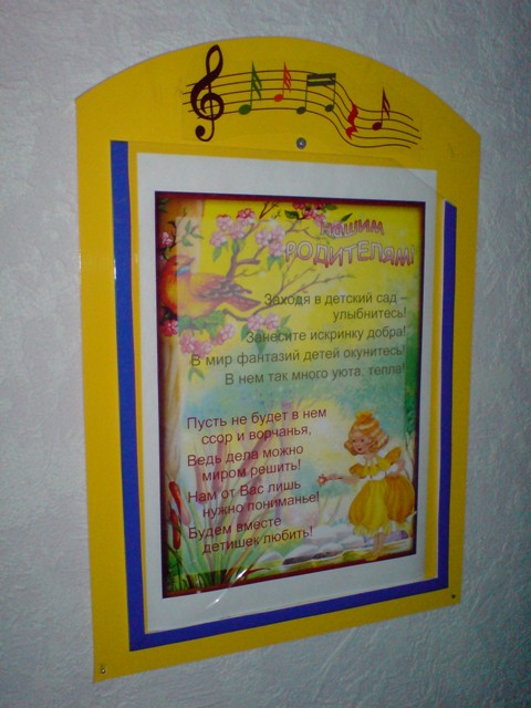 Стенд у музыкального зала. Справа от главного стенда.