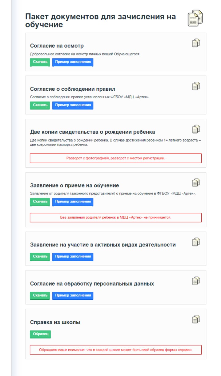 документы для обучения в Артеке