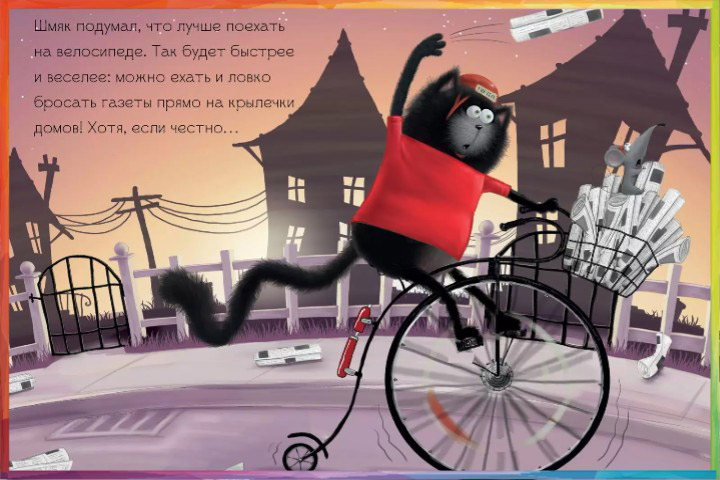 &laquo;Котёнок Шмяк &ndash; маленький почтальон&raquo;