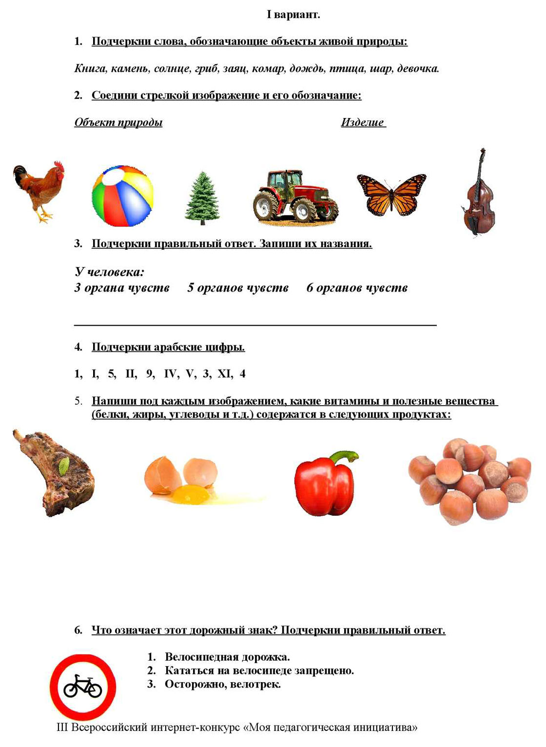 I вариант.