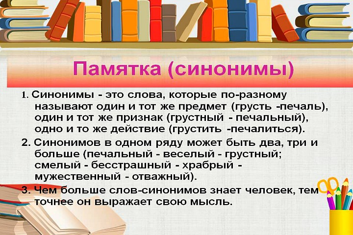 Синоним к слову содержит. Слова. Что такое синонимы в русском языке. Синонимы в тексте примеры. Слова синонимы картинки.