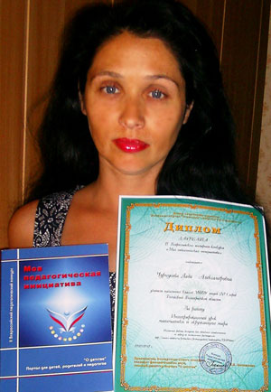 Чурнусова Лада Александровна, лауреат конкурса &laquo;Моя педагогическая инициатива &ndash; 2011&raquo;
