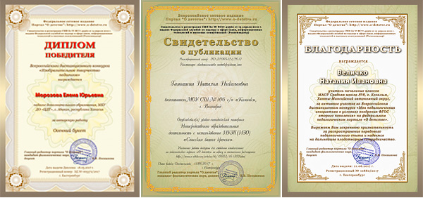 наградные документы Всероссийских он-лайн конкурсов