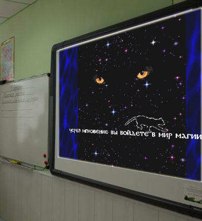 Презентация на интерактивной доске