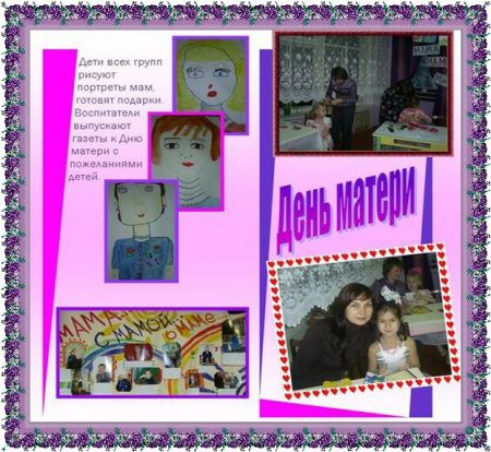 День матери