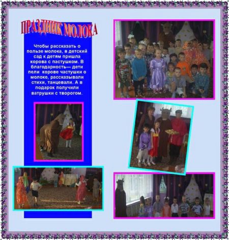 День молока
