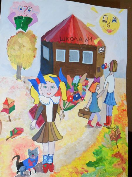 2. День знаний