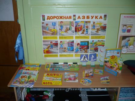 4. Уголок ПДД (Правил Дорожного Движения)