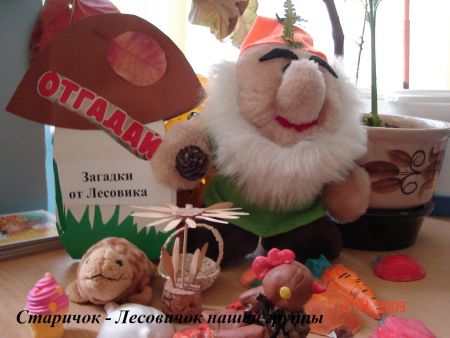 Старичок – Лесовичок.