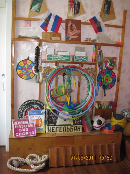 Уголок физического развития