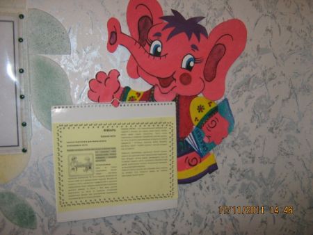 «Календарь для мам и пап»