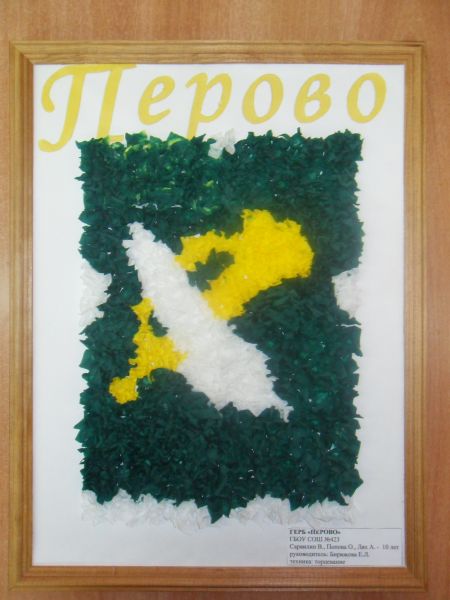 Фото №2. Герб «Перово»