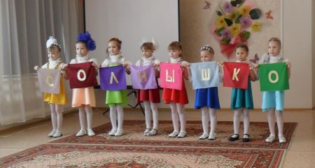 Фото 1. День рождения Детского сада