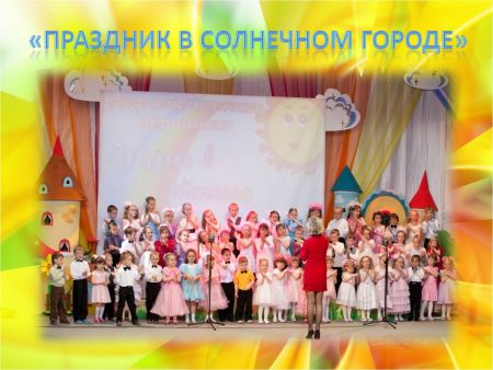 Воспитанники эстетического центра «Солнышко»