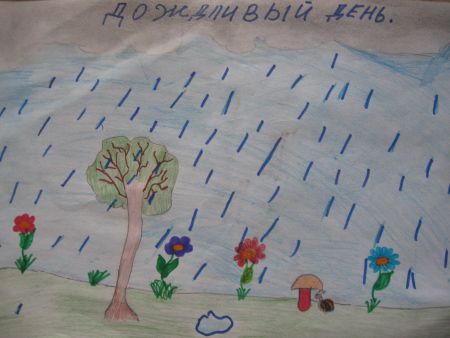 Рисунок 1. &laquo;Дождливый день&raquo;