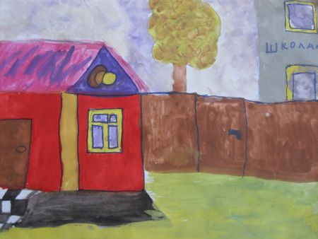 Рисунок 1. &laquo;Мой дом&raquo;