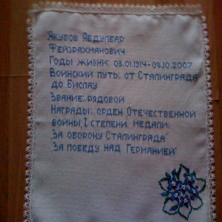 Солдатский платок. Вышивка крестом