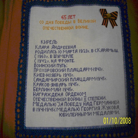 Солдатский платок. Вышивка крестом