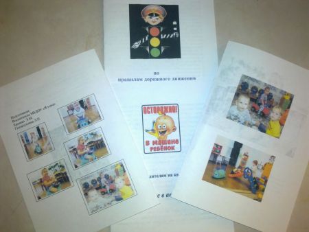 Буклеты по ПБДД