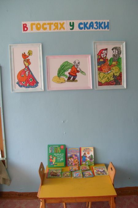 Фото 4. Здесь дети рассматривают иллюстрации к любимым сказкам. 