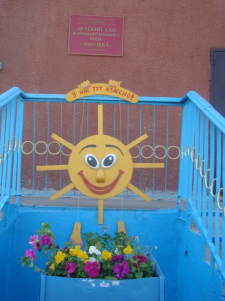 Фото 1. Жизнерадостное солнышко нашего ДОУ