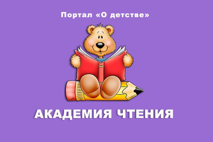 Академия чтения. Вагановская академия. Российская академия чтения. Моисеевские чтения 2021. Российская академия наук ленинский проспект.